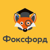 Фоксфорд фото