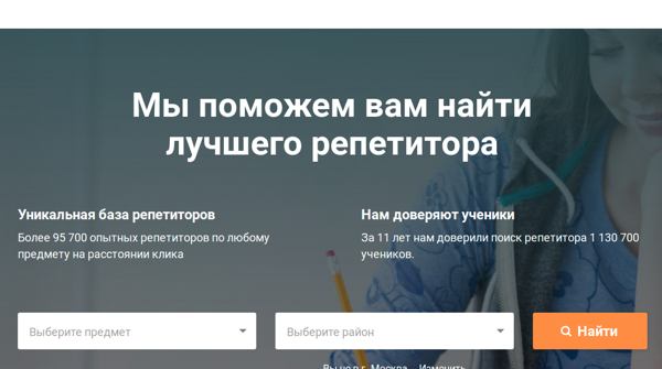 Repetit.ru скрин_2