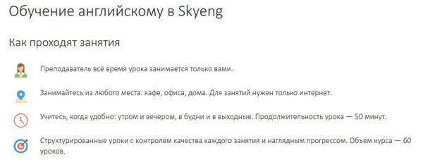 SkyEng скрин_2