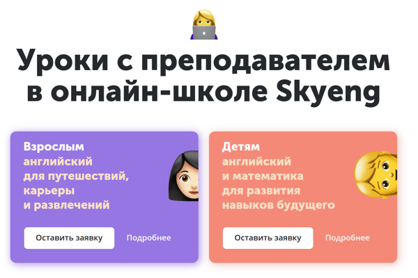 SkyEng скрин_1
