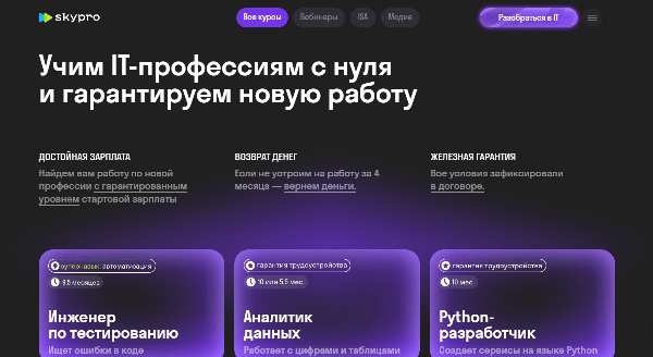 Skypro скрин_2